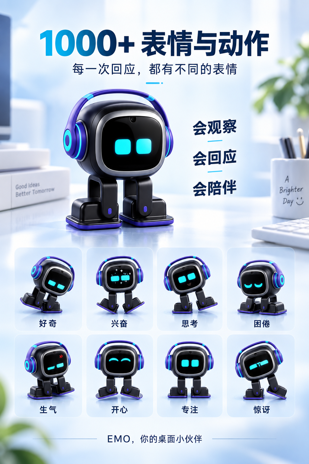 EMO 陪伴机器人 产品详情