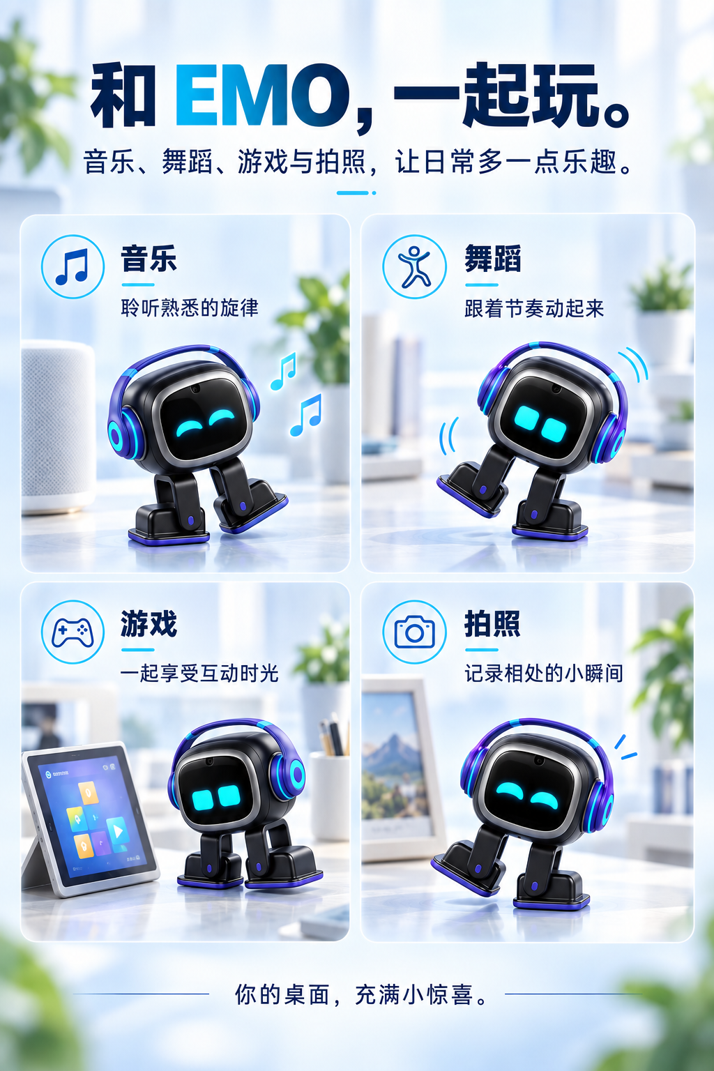 EMO 陪伴机器人 产品详情