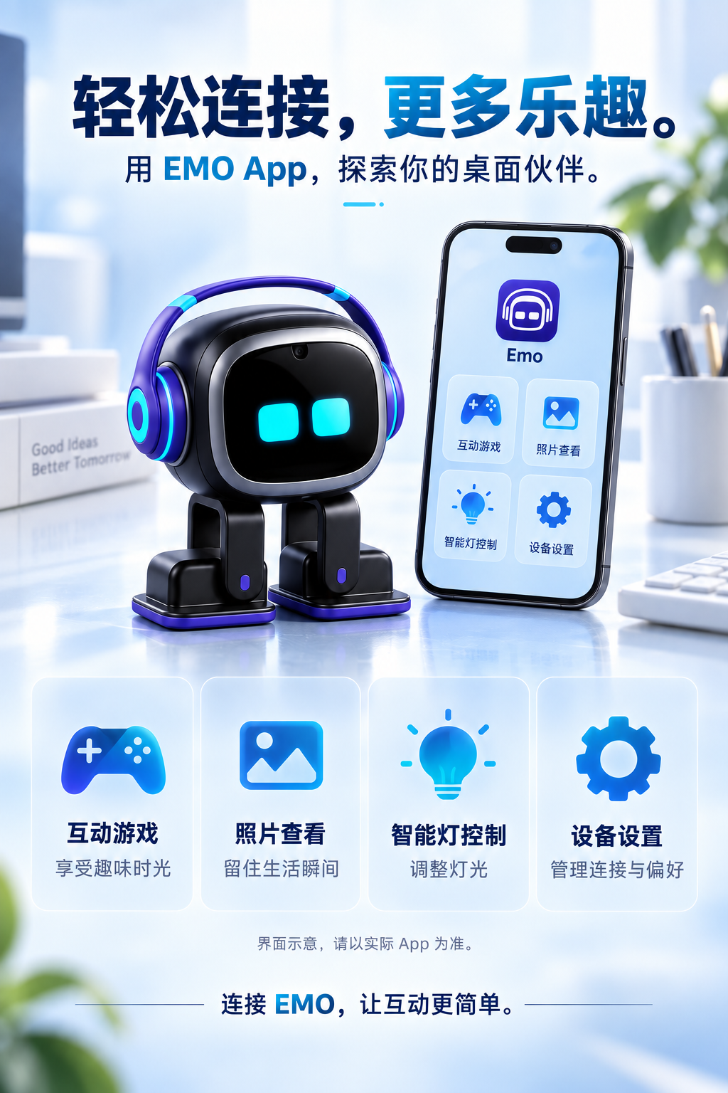 EMO 陪伴机器人 产品详情
