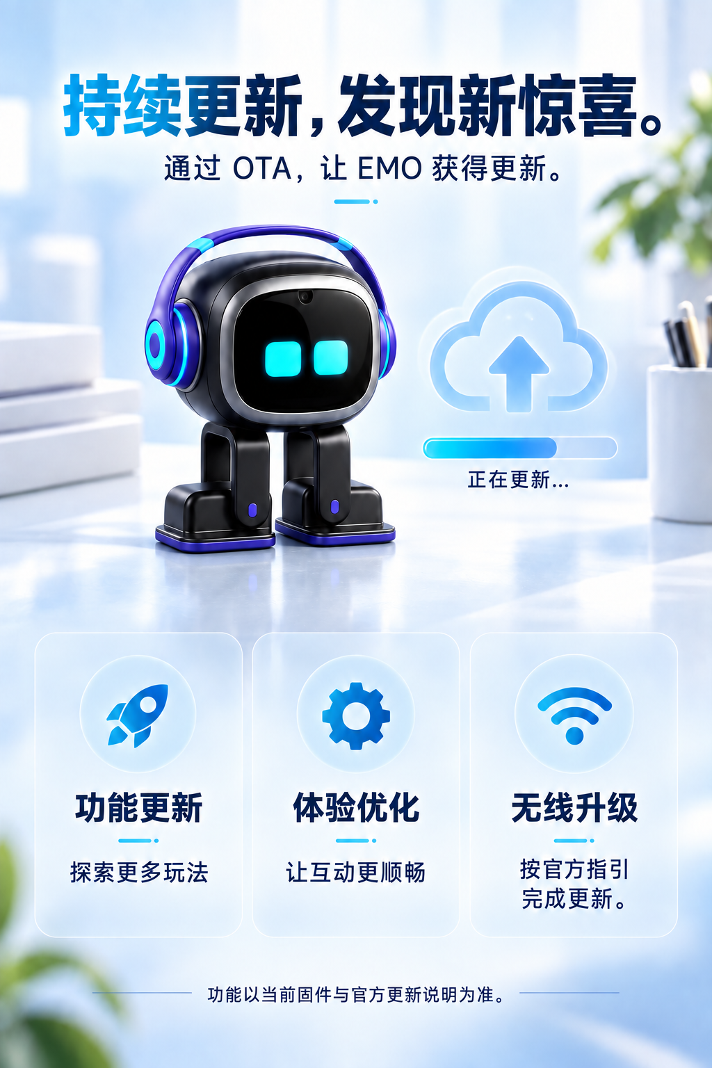 EMO 陪伴机器人 产品详情