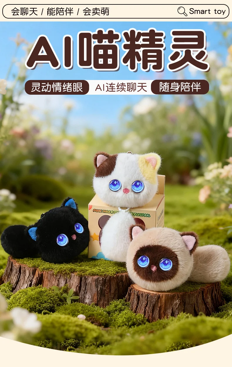奥秘喵精灵 产品详情