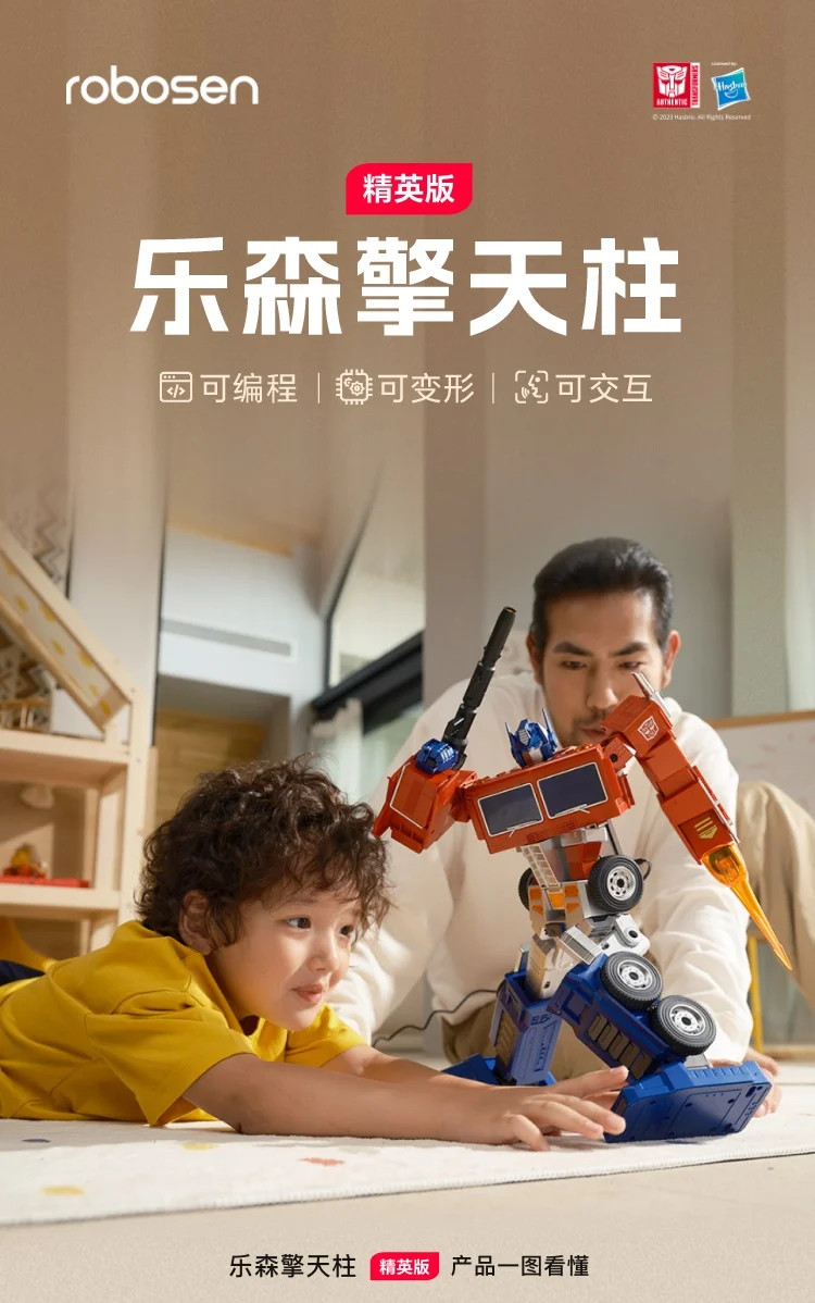 乐森 擎天柱精英版 产品详情