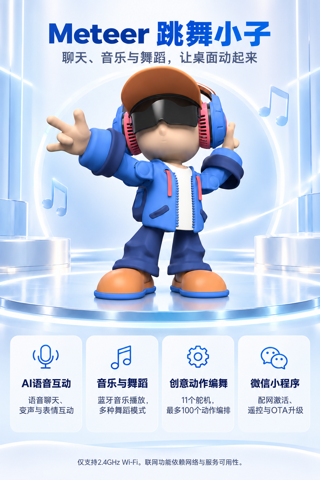 Meteer 跳舞小子 产品详情