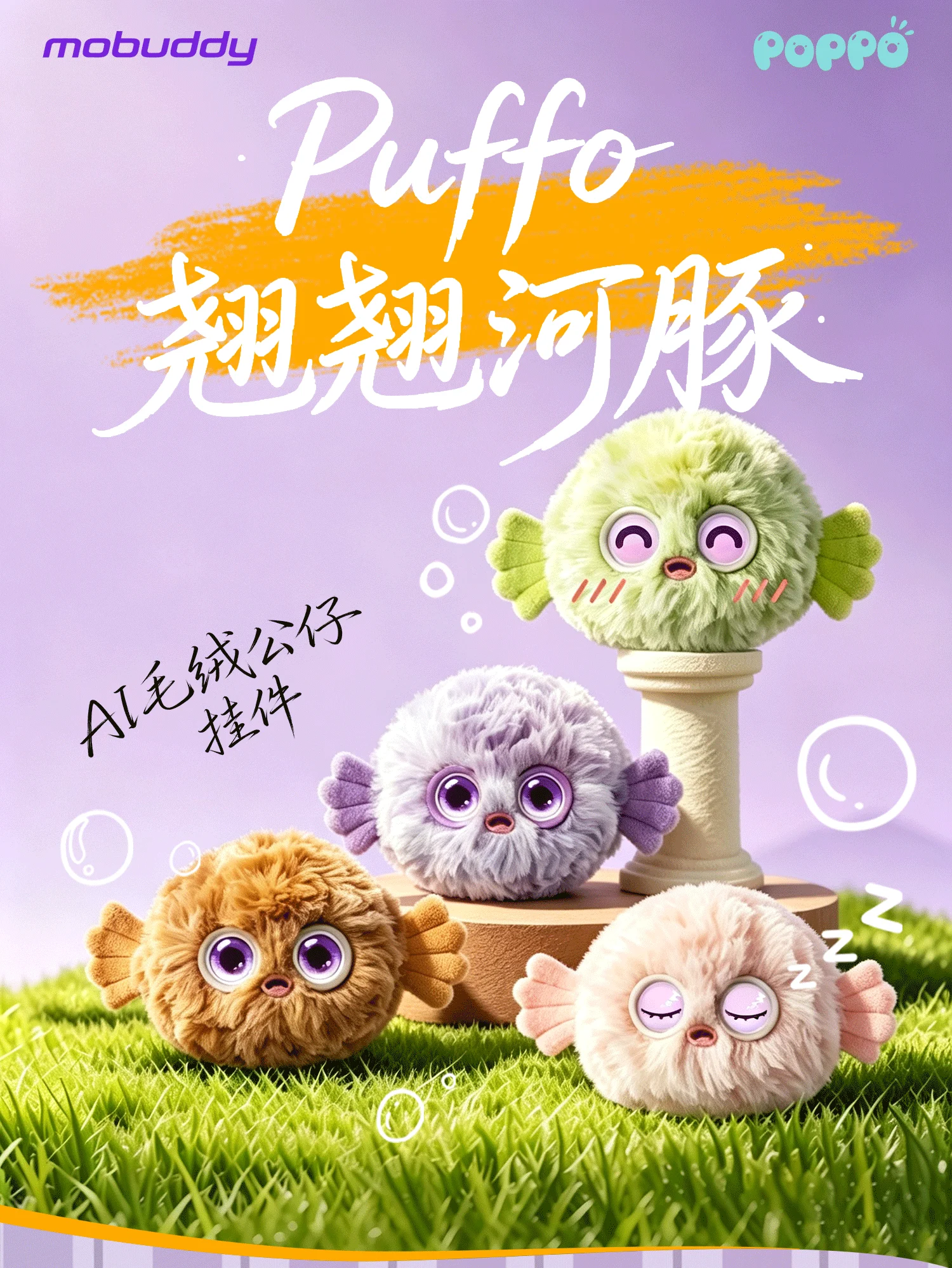 MOBUDDY AI河豚 产品详情