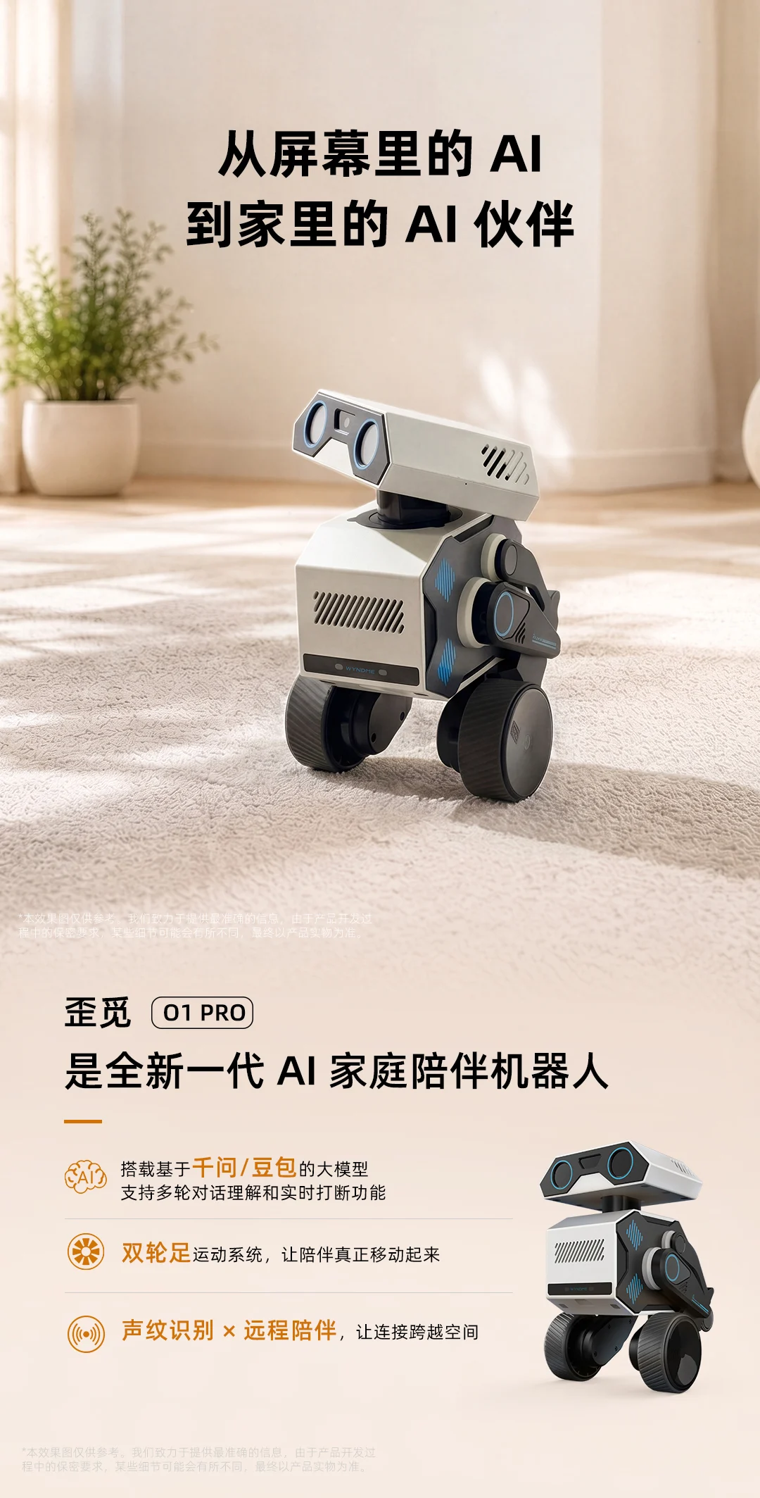 歪觅 O1 PRO（预售） 产品详情