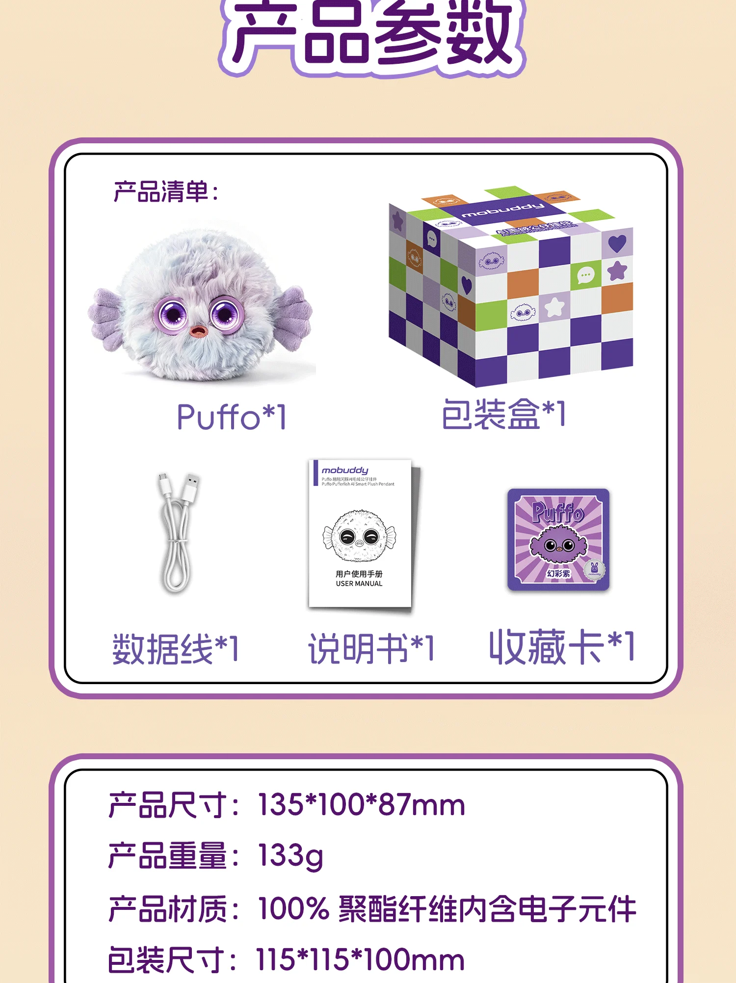 MOBUDDY AI河豚 产品详情
